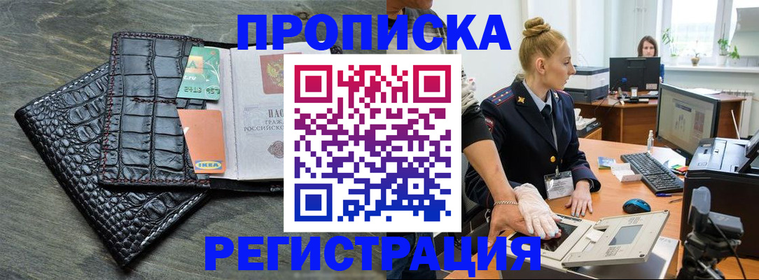 временная прописка в Балахне