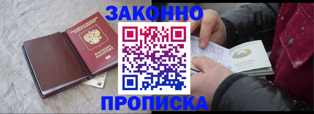 прописка иностранных граждан в Балахне