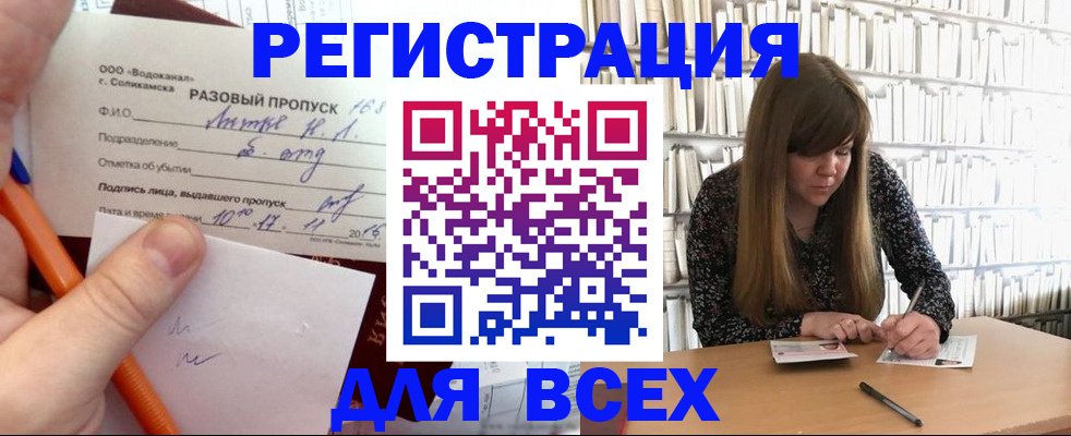 временная прописка в Балахне