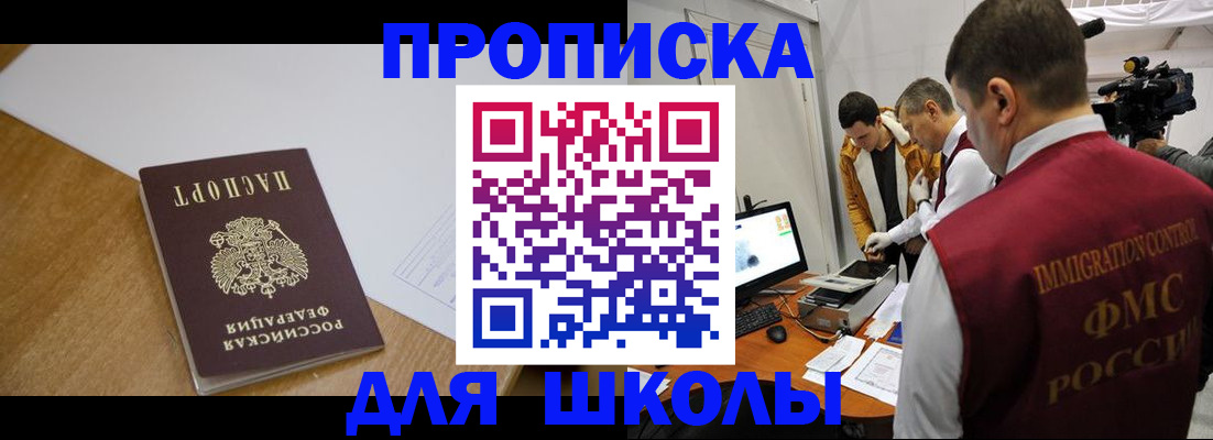 регистрация для школы в Балахне